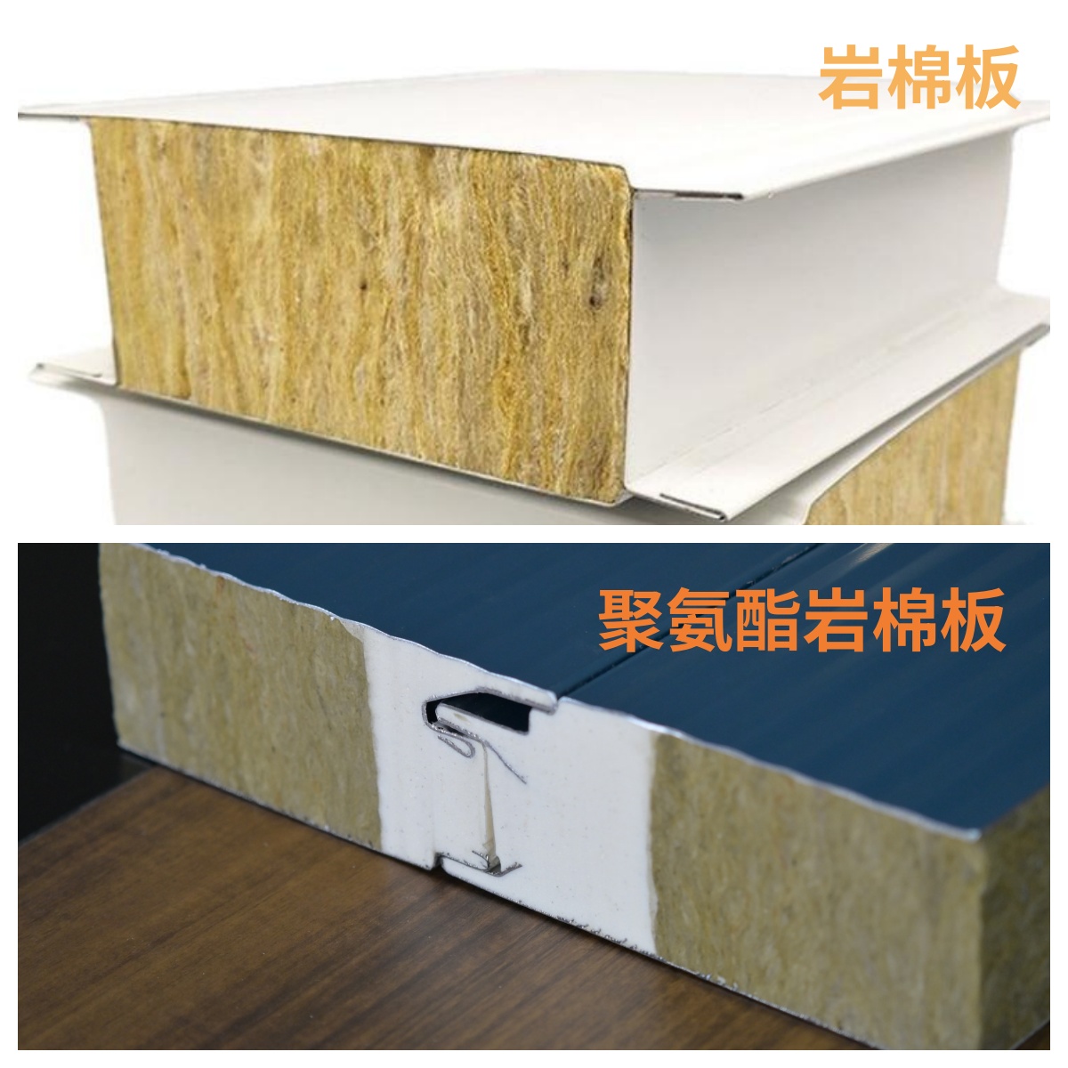 普通巖棉和聚氨酯巖棉有什么區(qū)別？